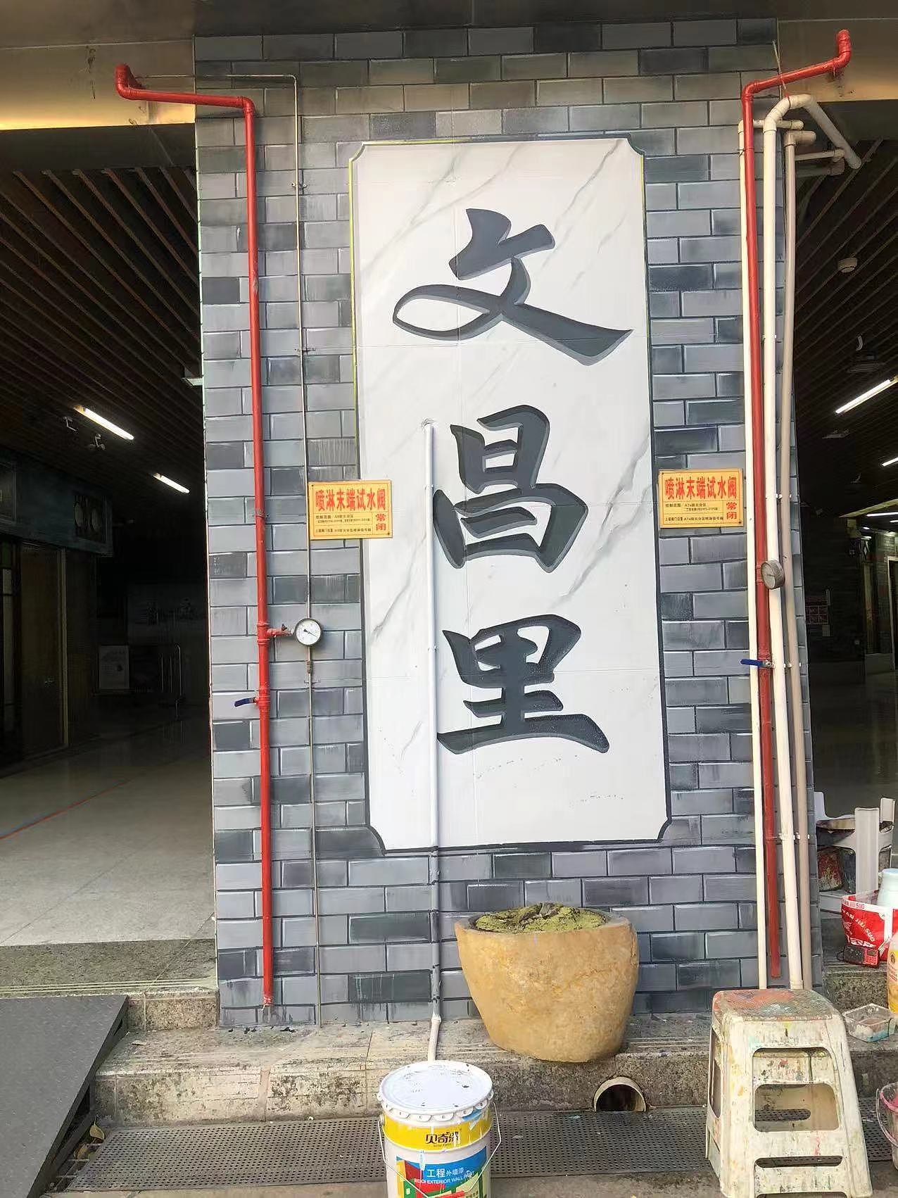 普君新城文昌里的仿古情景绘制