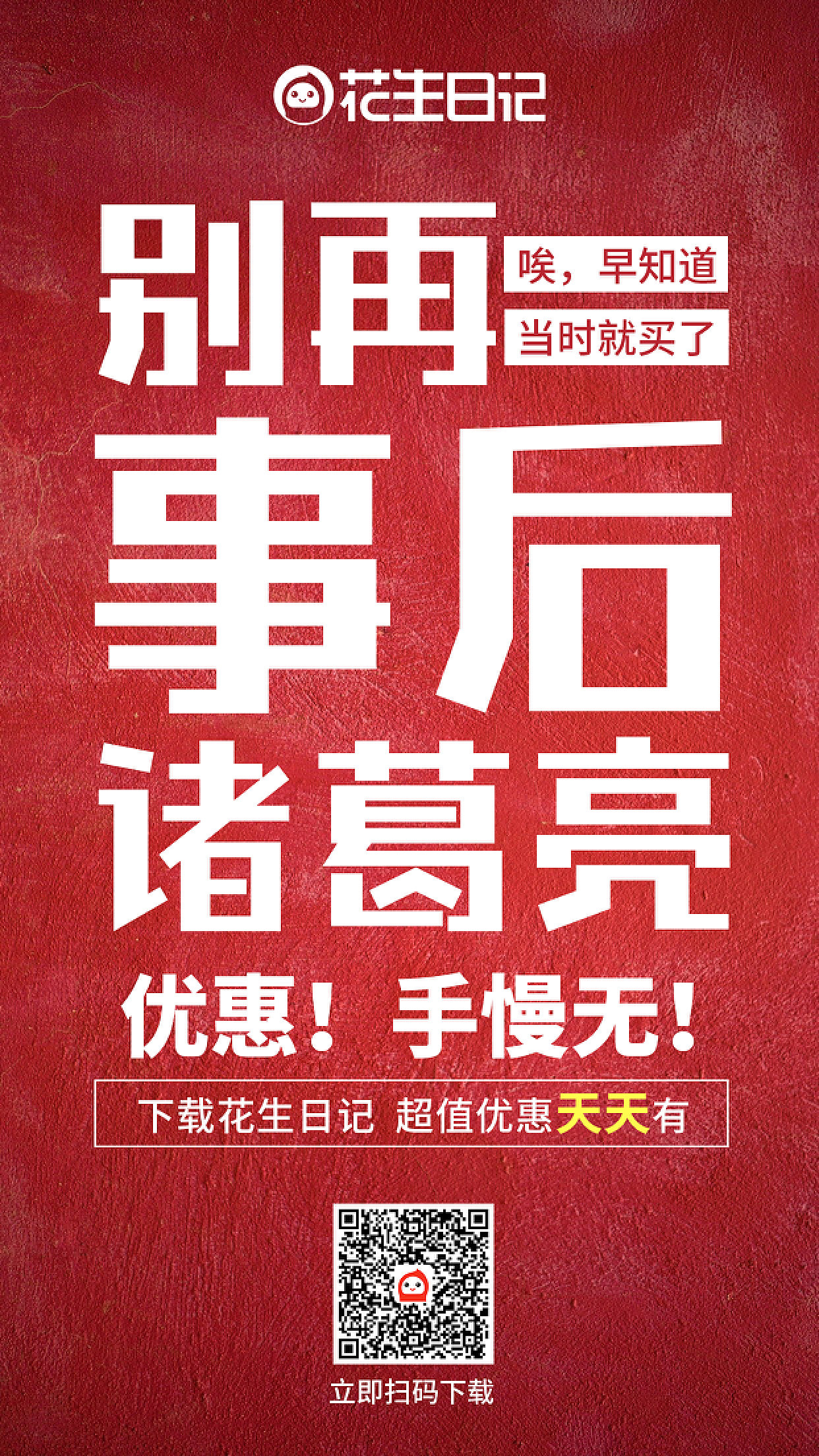 花生日记