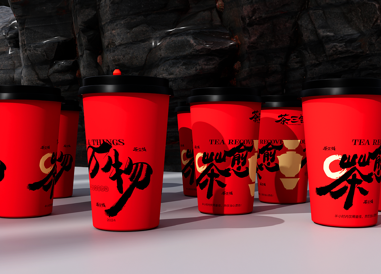 茶三钱 -新中式茶饮品牌设计/包装设计/物料设计