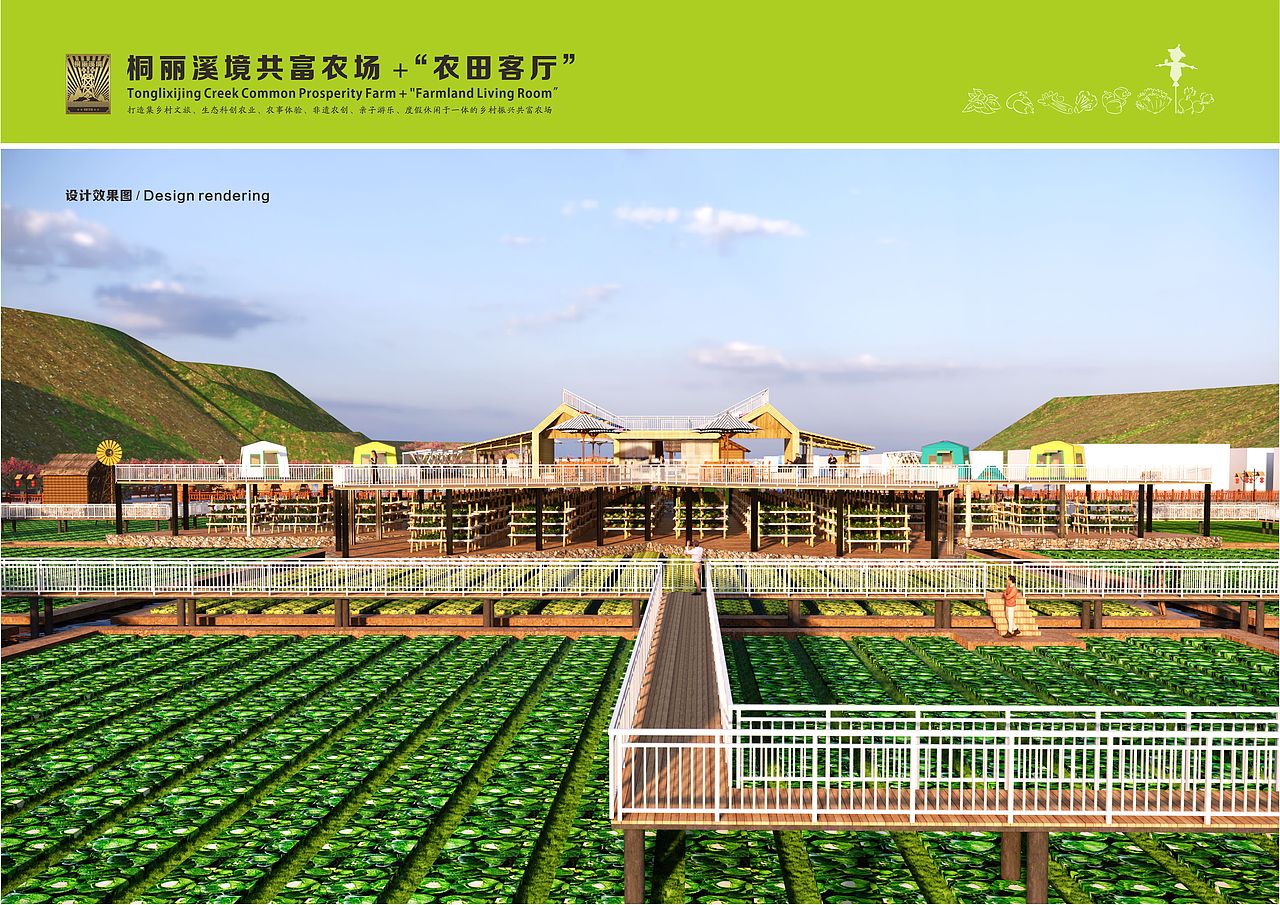 “桐丽溪境共富农场”+“农田客厅”规划设计方案（图ZMzA1MTQyMTQ4） - 景观设计 - 站酷设计师新锐环境艺术设计原创素材 - 站酷ZCOOL