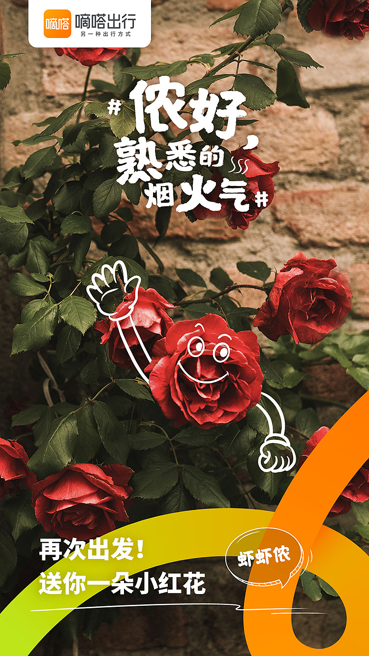 上海重启,嘀嗒出行上海味道的小礼物(图ZMzAzMzI3ODg0) - 海报 - 站酷设计师嘀嗒出行原创素材 - 站酷ZCOOL