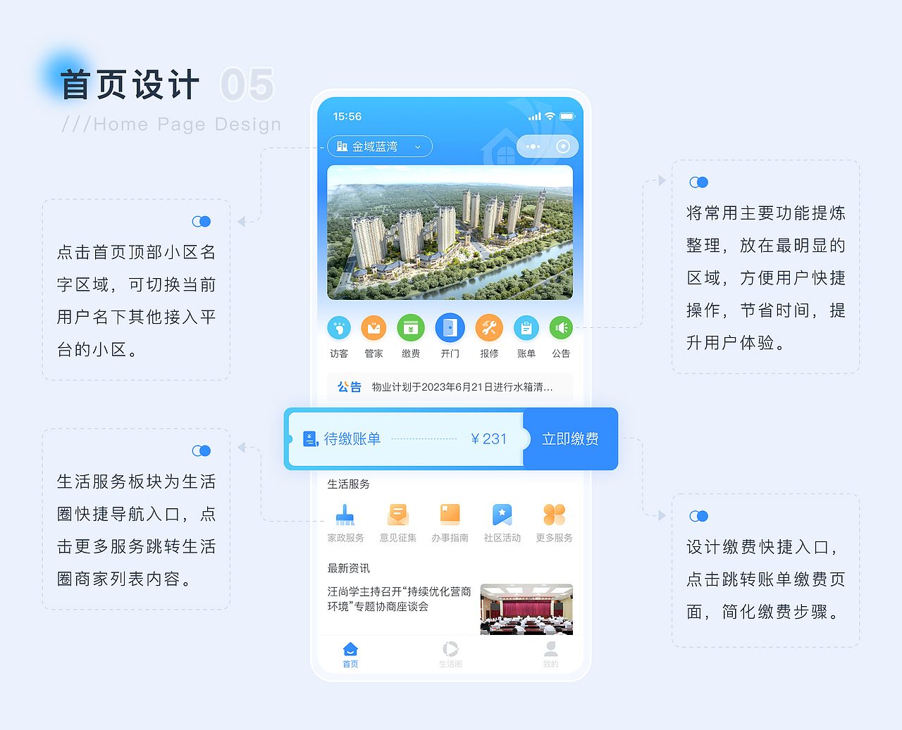 智慧物业（图ZMzU2NDAyNTIw） - APP界面 - 站酷设计师LAKINLI原创素材 - 站酷ZCOOL