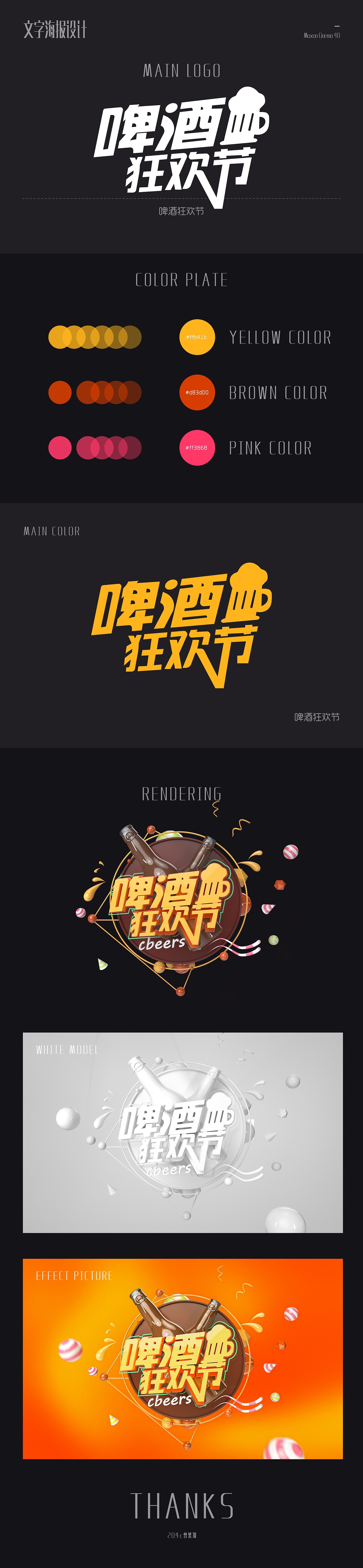 学员C4D电商游戏标题设计练习——每个作品下都有署名（图ZMzAwMjc4OTUy） - 电商 - 站酷设计师Alienware丶w原创素材 - 站酷ZCOOL