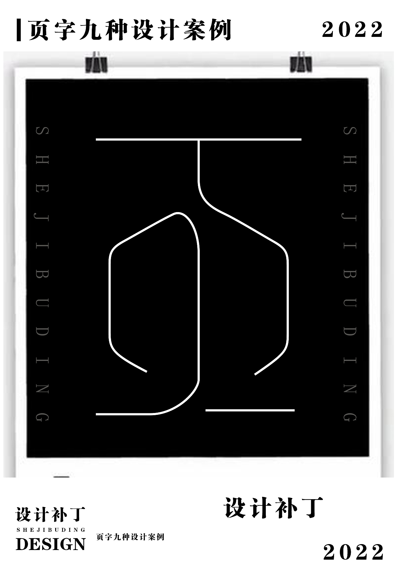 常用字体字典，十一期（图ZMzI4NjU1MjUy） - 字体/字形 - 站酷设计师设计补丁原创素材 - 站酷ZCOOL