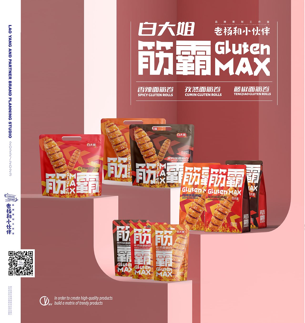 零食系列包装设计