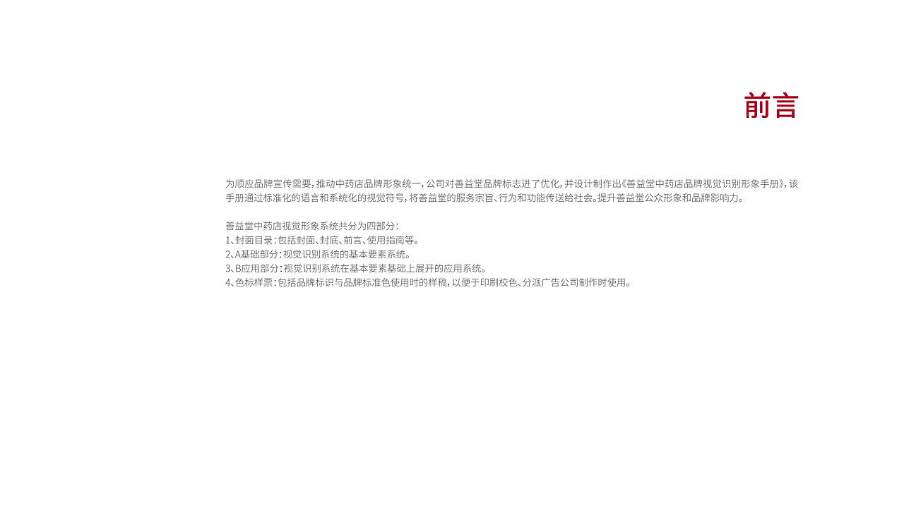 善益堂中药店——品牌视觉识别形象手册