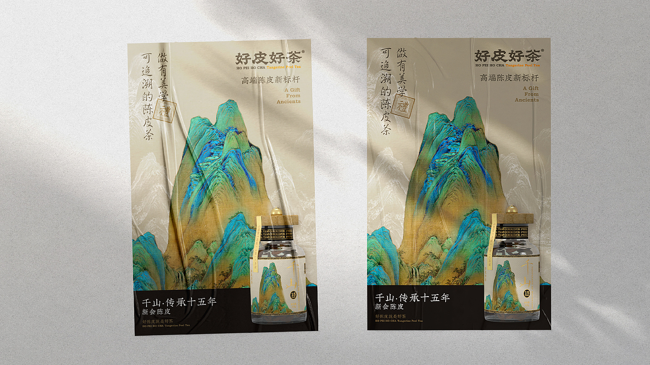 好皮好茶陈皮茶 | 品牌包装设计 | 茶叶包装(图ZMzEzOTYwNDQw) - 品牌 - 站酷设计师陈切Qie原创素材 - 站酷ZCOOL