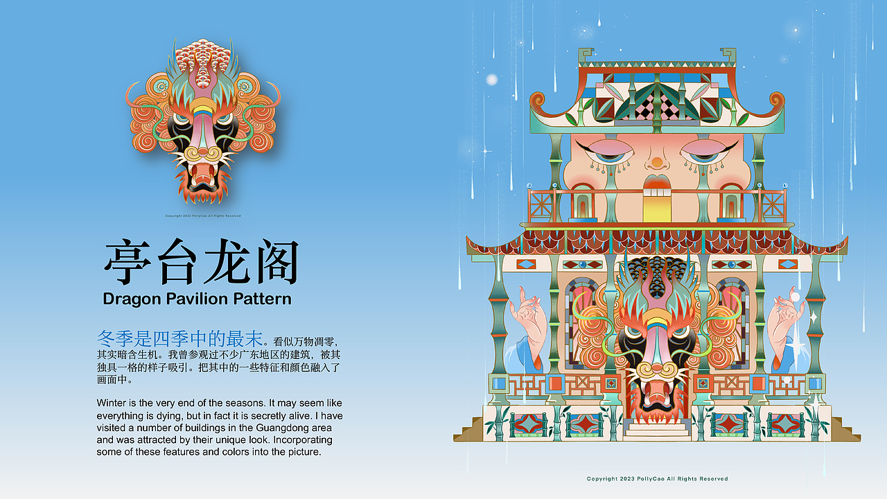 2024新中式风格插画演绎