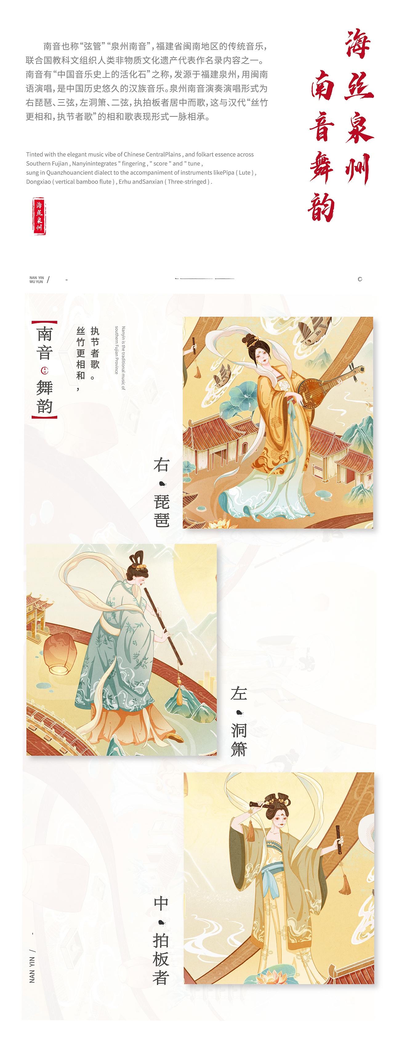 《海丝泉州 · 南音舞韵》| 国潮城市插画（图ZMzM2NjkwOTA0） - 商业插画 - 站酷设计师许阿啾Eek原创素材 - 站酷ZCOOL