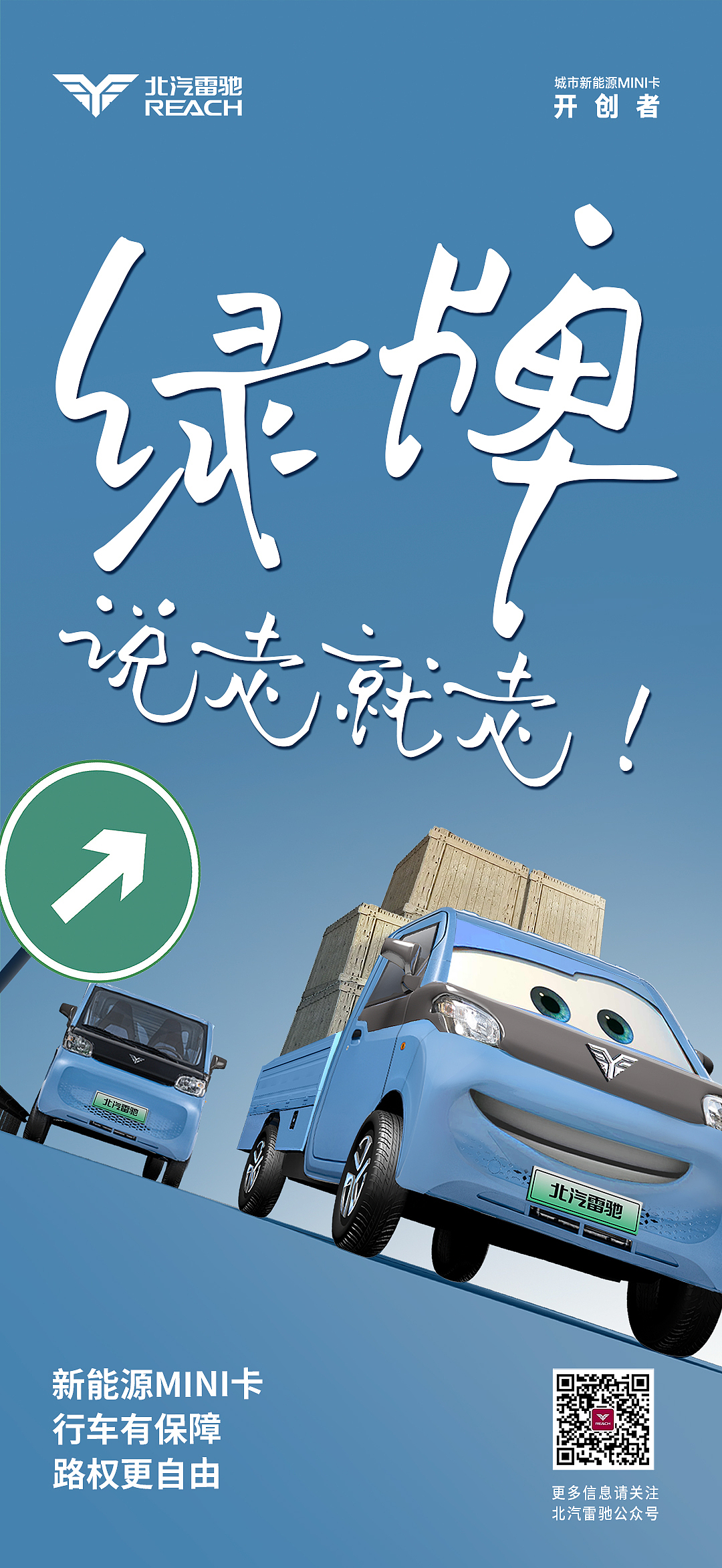 北汽雷驰活动海报（图ZMzQ0MjQ2NTMy） - 海报 - 站酷设计师I费无双I原创素材 - 站酷ZCOOL