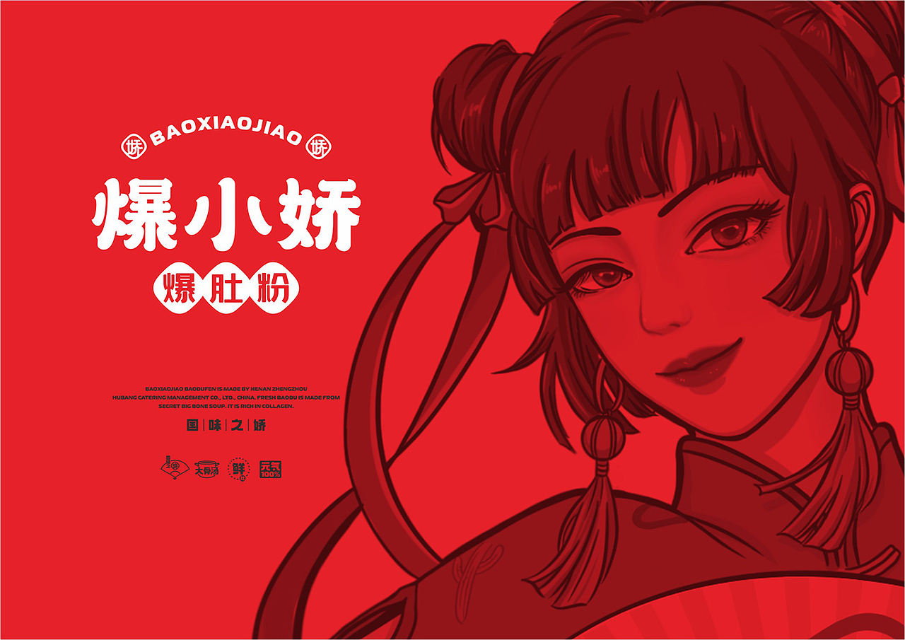 爆小娇 | 爆肚粉 | 餐饮类品牌 | 餐饮品牌vi设计（图ZMzQ3Nzc1NzY4） - 品牌 - 站酷设计师富悦创意原创素材 - 站酷ZCOOL