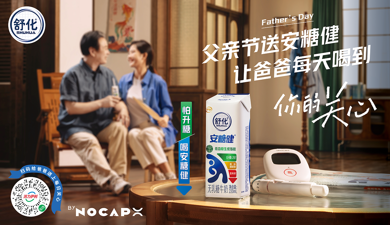 主题海报KV摄影设计|舒化✖️Nocap视觉