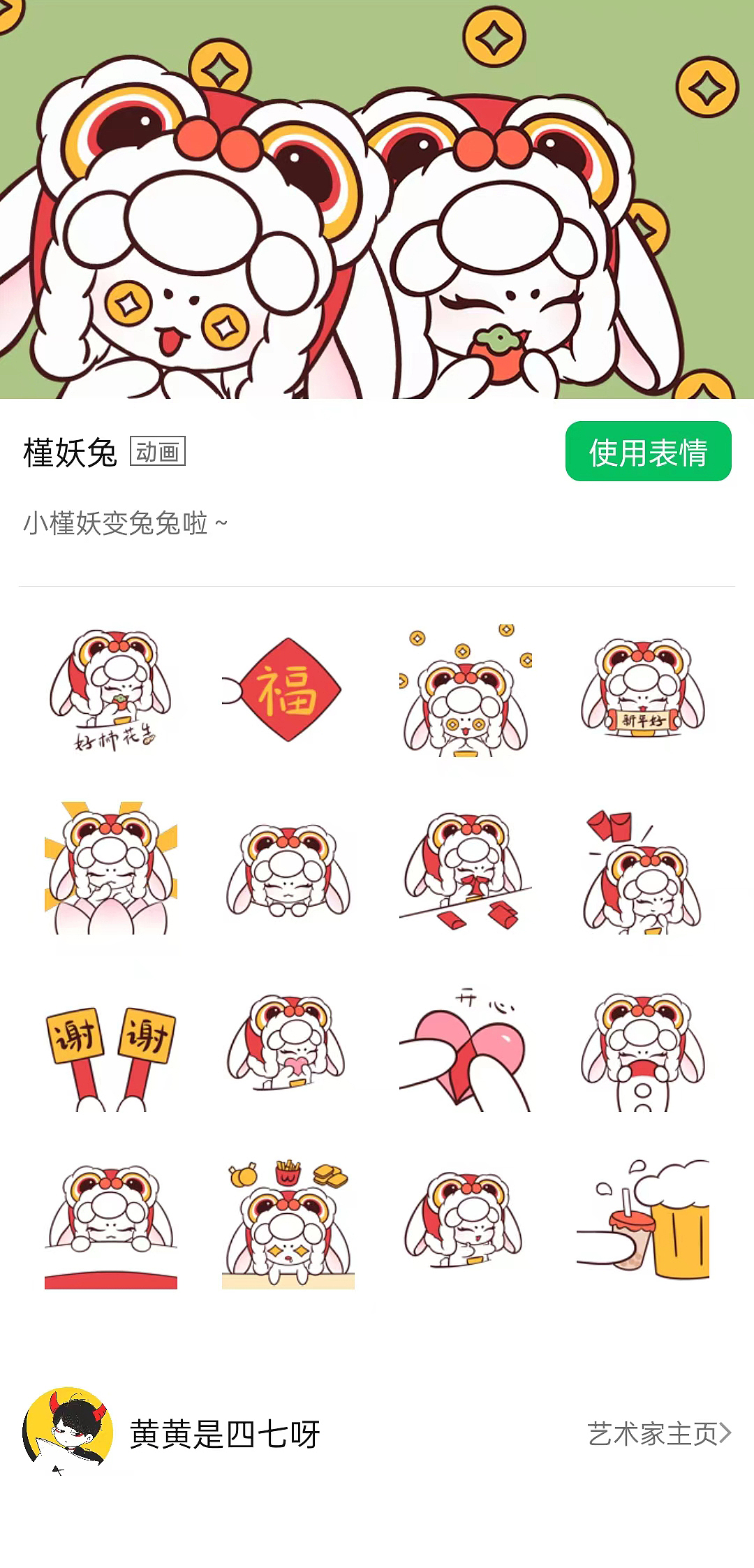 槿妖｜兔年表情包（图ZMzI4MjcyMTA0） - IP形象 - 站酷设计师#赚钱养猫原创素材 - 站酷ZCOOL