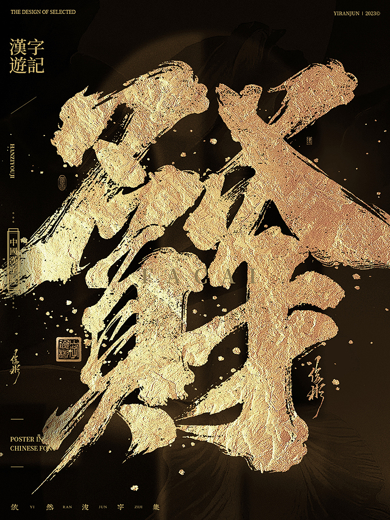 2023新年快乐（图ZMzI4MDU4Nzg4） - 字体/字形 - 站酷设计师依然浚原创素材 - 站酷ZCOOL