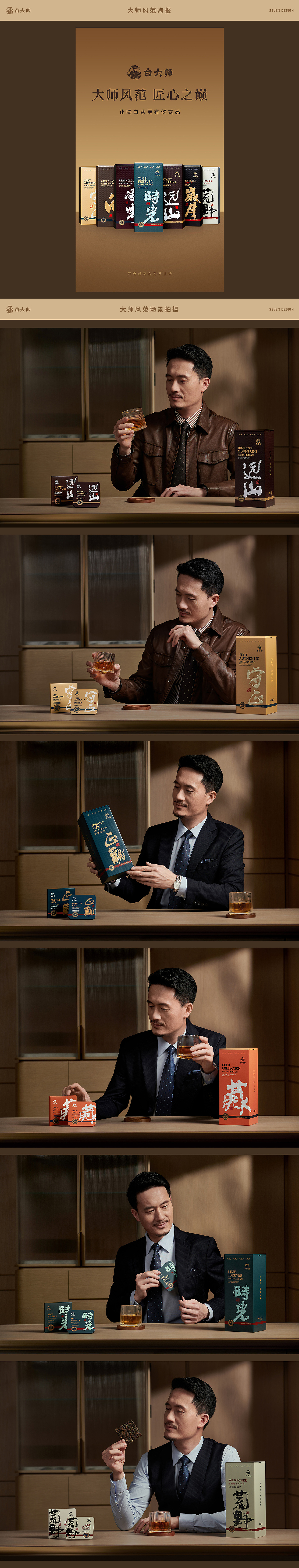 白大师全系列产品详情合集（图ZMzIyMzcwOTEy） - 电商 - 站酷设计师007设计原创素材 - 站酷ZCOOL