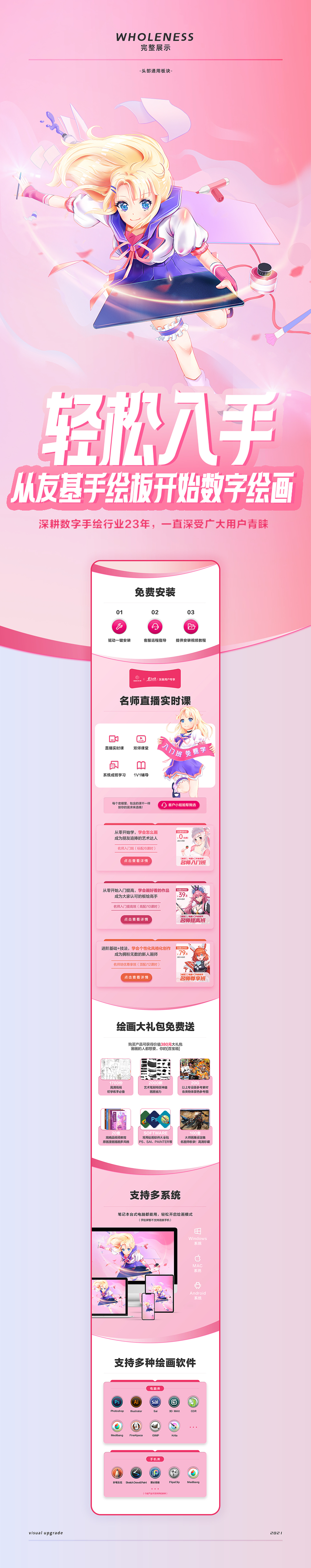 汉王友基 UGEE 手绘板线上视觉&包装设计