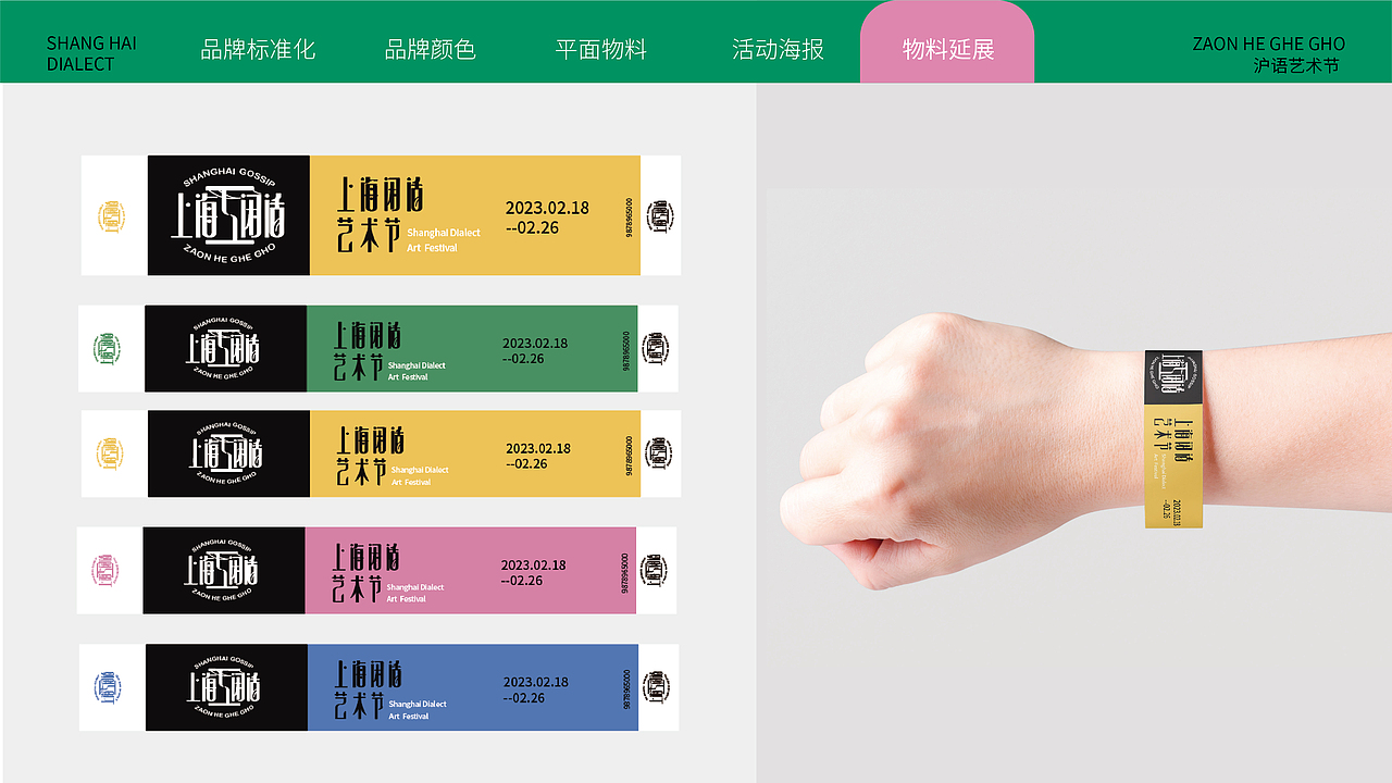 “上海闲话”VI品牌视觉识别系统手册
