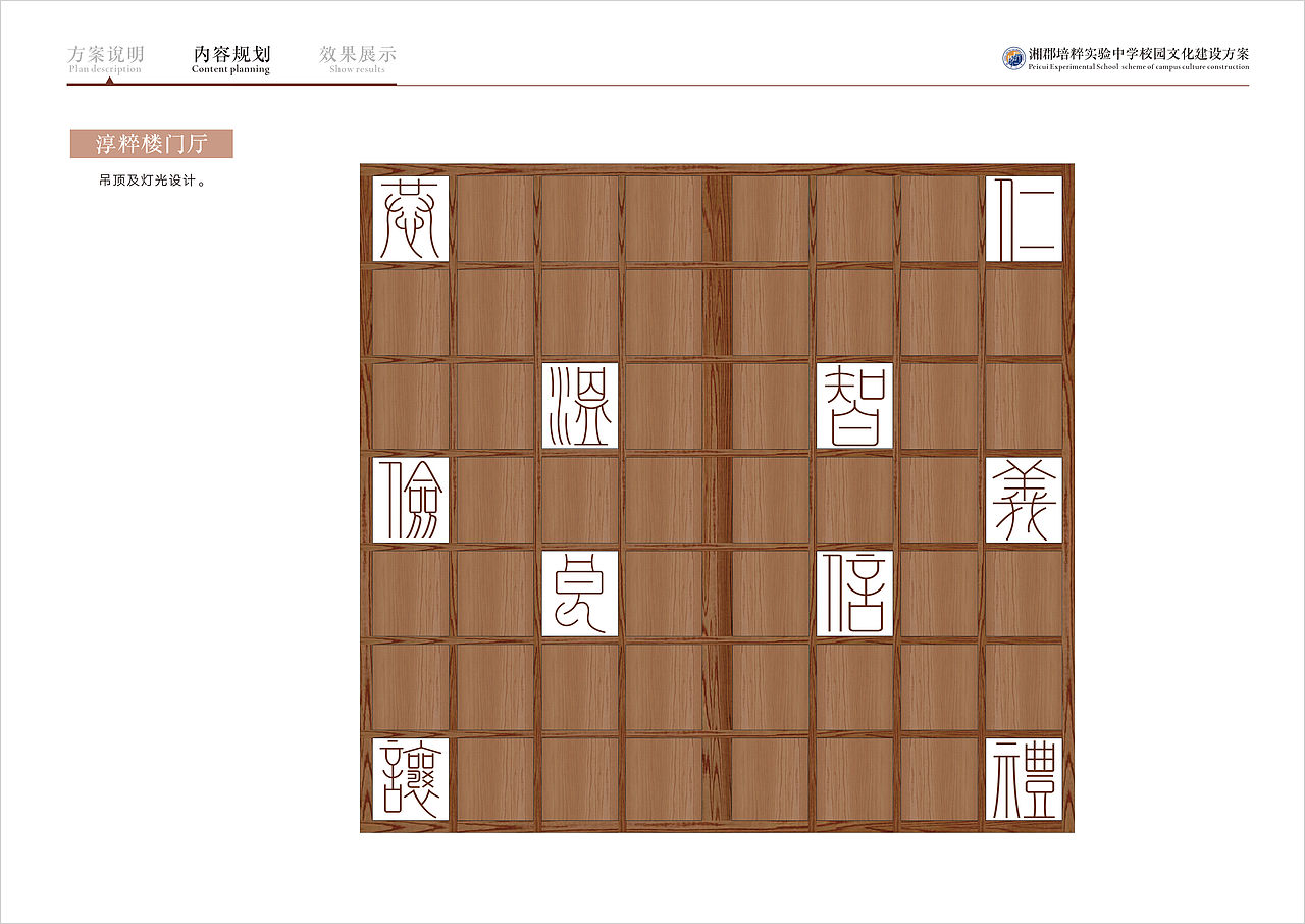 湘郡培粹校园文化设计方案（图ZMzQ5MTUzNzg0） - 其他空间 - 站酷设计师古玉生寒原创素材 - 站酷ZCOOL