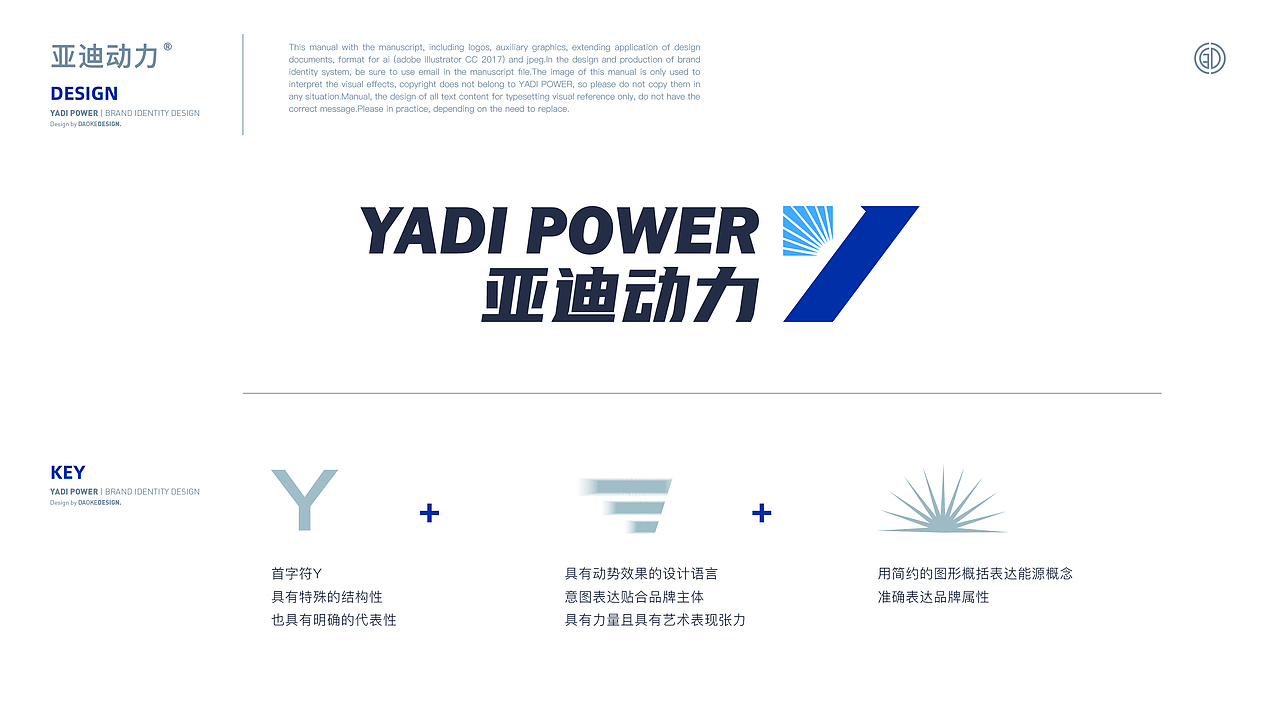 亚迪动力-【221lab-品牌形象设计】