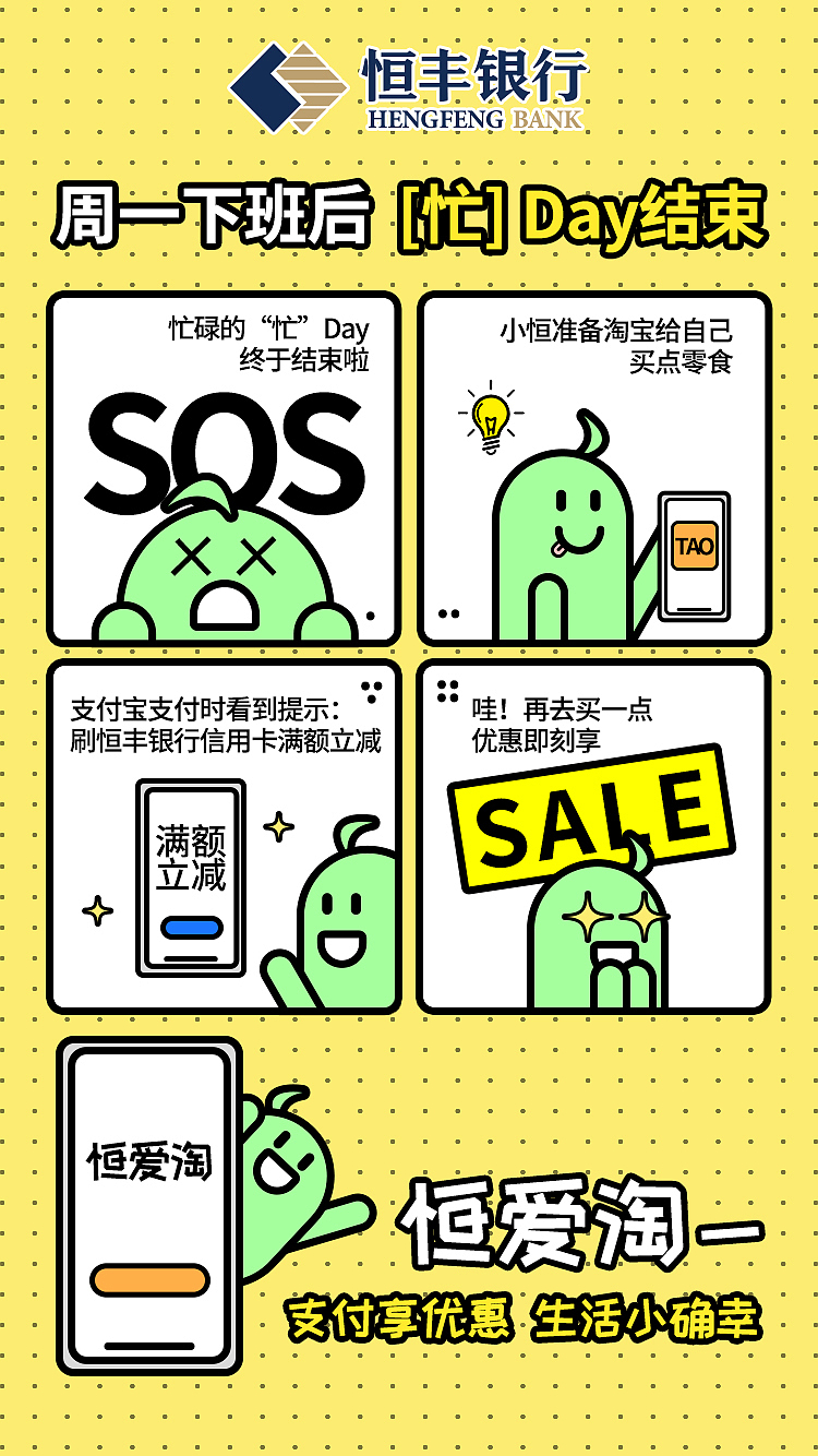 恒丰银行 恒爱系列四格漫画（图ZMzM0Njk2OTM2） - 短篇/格漫 - 站酷设计师脱线昆布原创素材 - 站酷ZCOOL