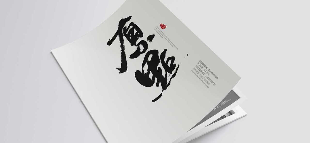 画册排版设计展示