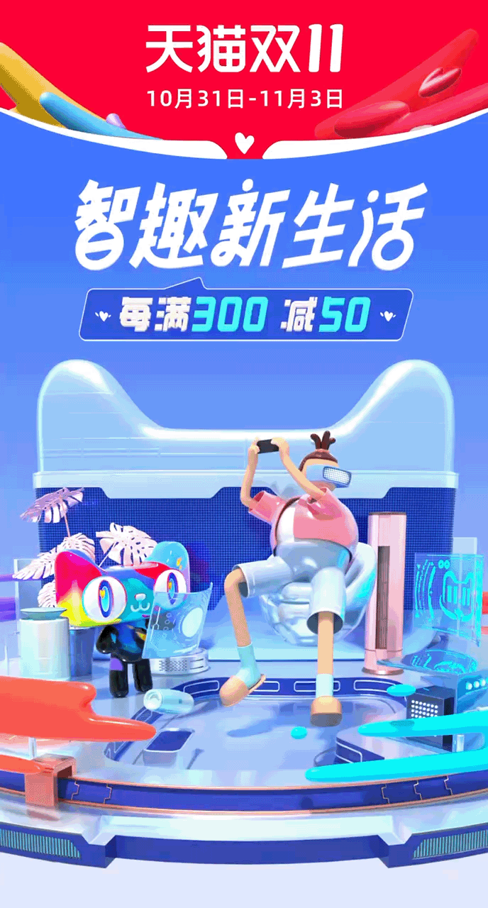 双十一海报 全民一起“冲”进理想生活（图ZMzI3ODQ1ODAw） - 场景 - 站酷设计师拾一studio原创素材 - 站酷ZCOOL
