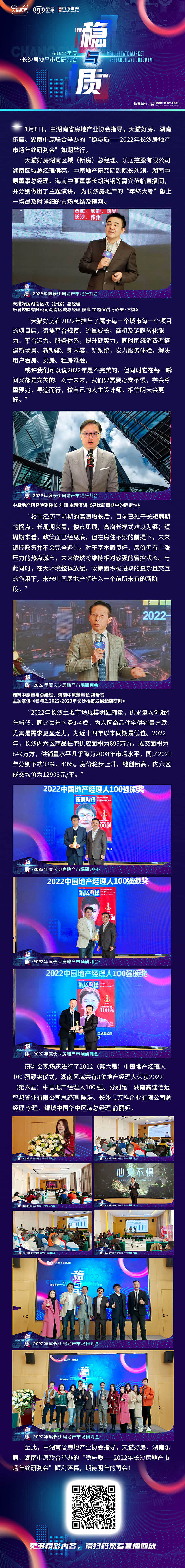 稳与质长沙年终数据研判会（图ZMzQ2MDM0MTE2） - 海报 - 站酷设计师黄格子原创素材 - 站酷ZCOOL