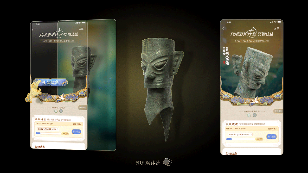 花呗文物守护计划 - 科技让文明焕生