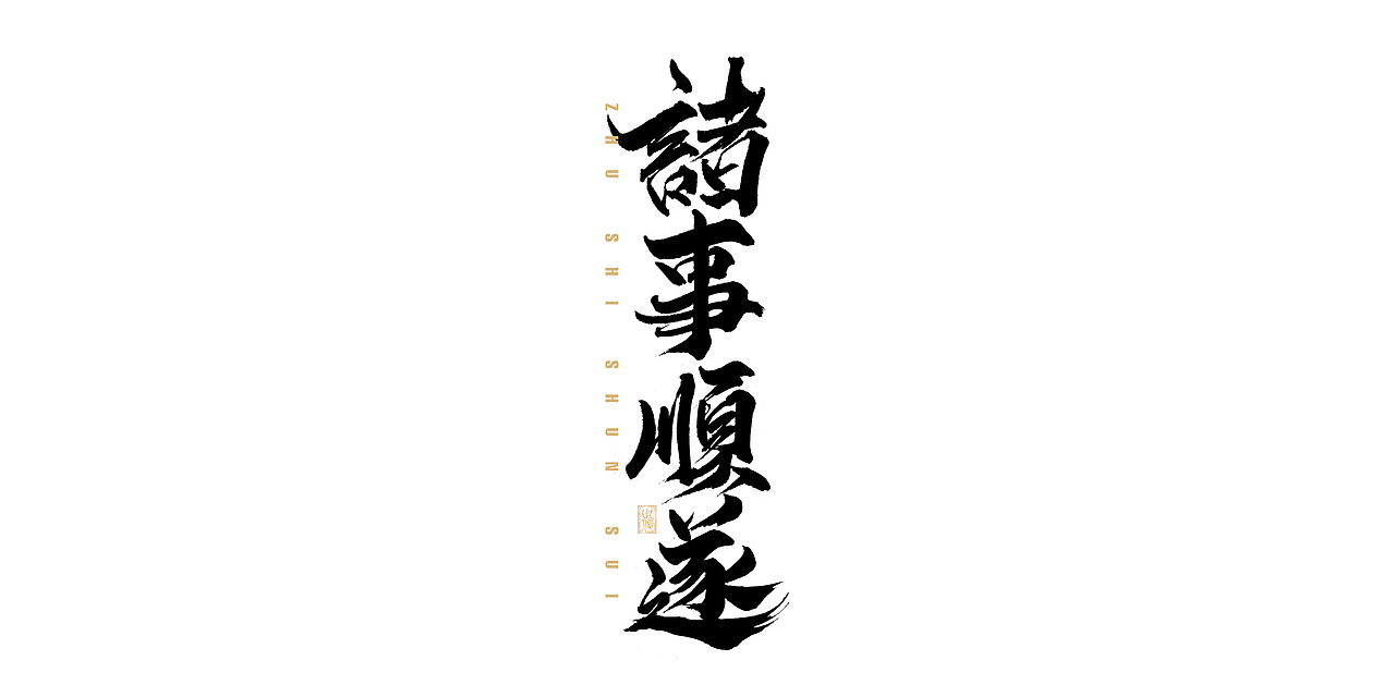 日常手写字迹#20221206