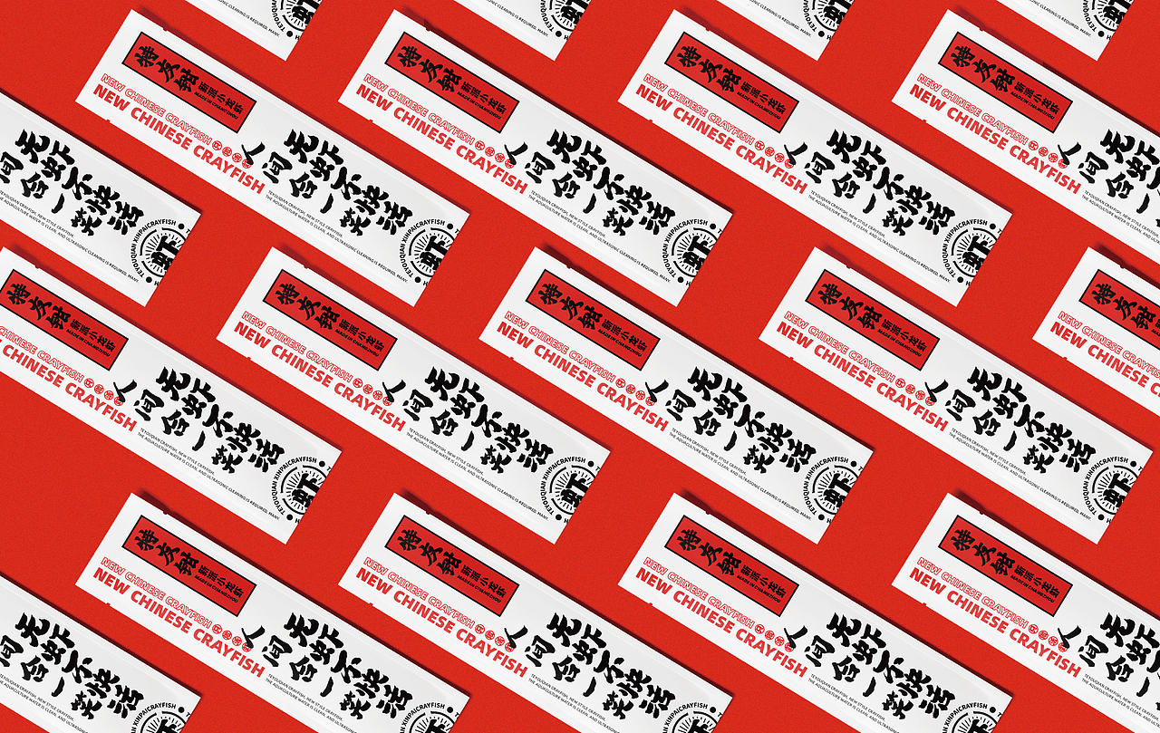 脑爆案例——【特友钳】2190天只为一口小龙虾（图ZMzQwMTM4MDIw） - 品牌 - 站酷设计师脑爆品牌策略原创素材 - 站酷ZCOOL