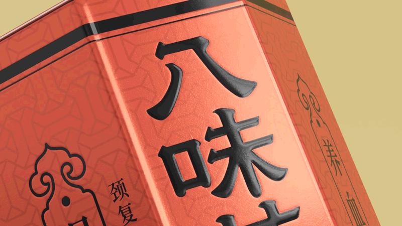 全民肾虚年？喜鹊策出颈复康大变局｜2023新作（图ZMzM4NDc4Nzky） - 包装 - 站酷设计师喜鹊战略原创素材 - 站酷ZCOOL