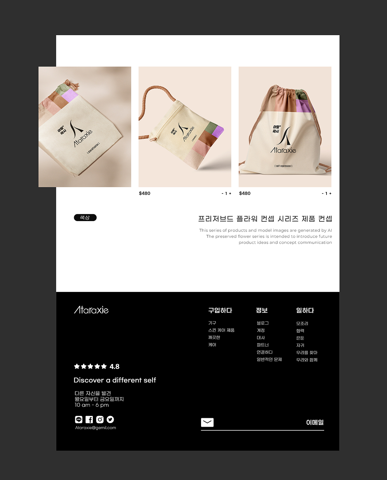 电商品牌视觉设计 丨 Ataraxie（图ZMzQ4NDc5MzU2） - 电商 - 站酷设计师孙啊尧原创素材 - 站酷ZCOOL