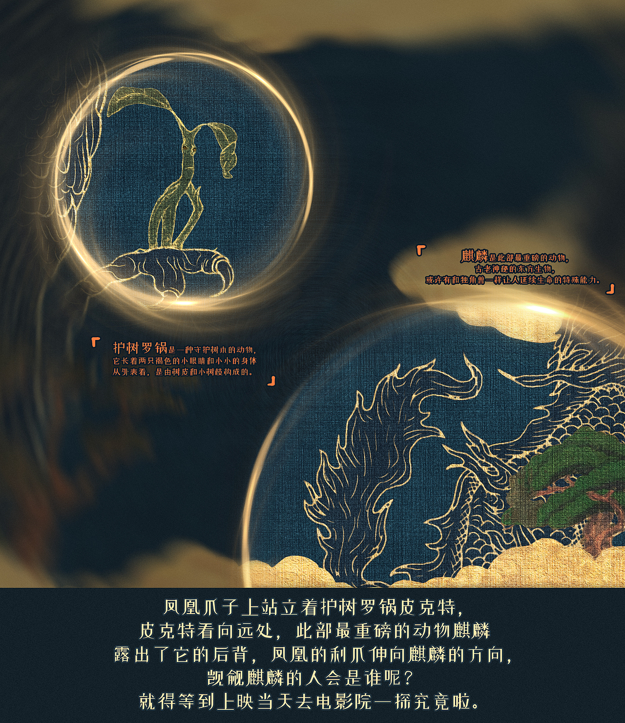 《神奇动物 邓布利多之谜》古风设计