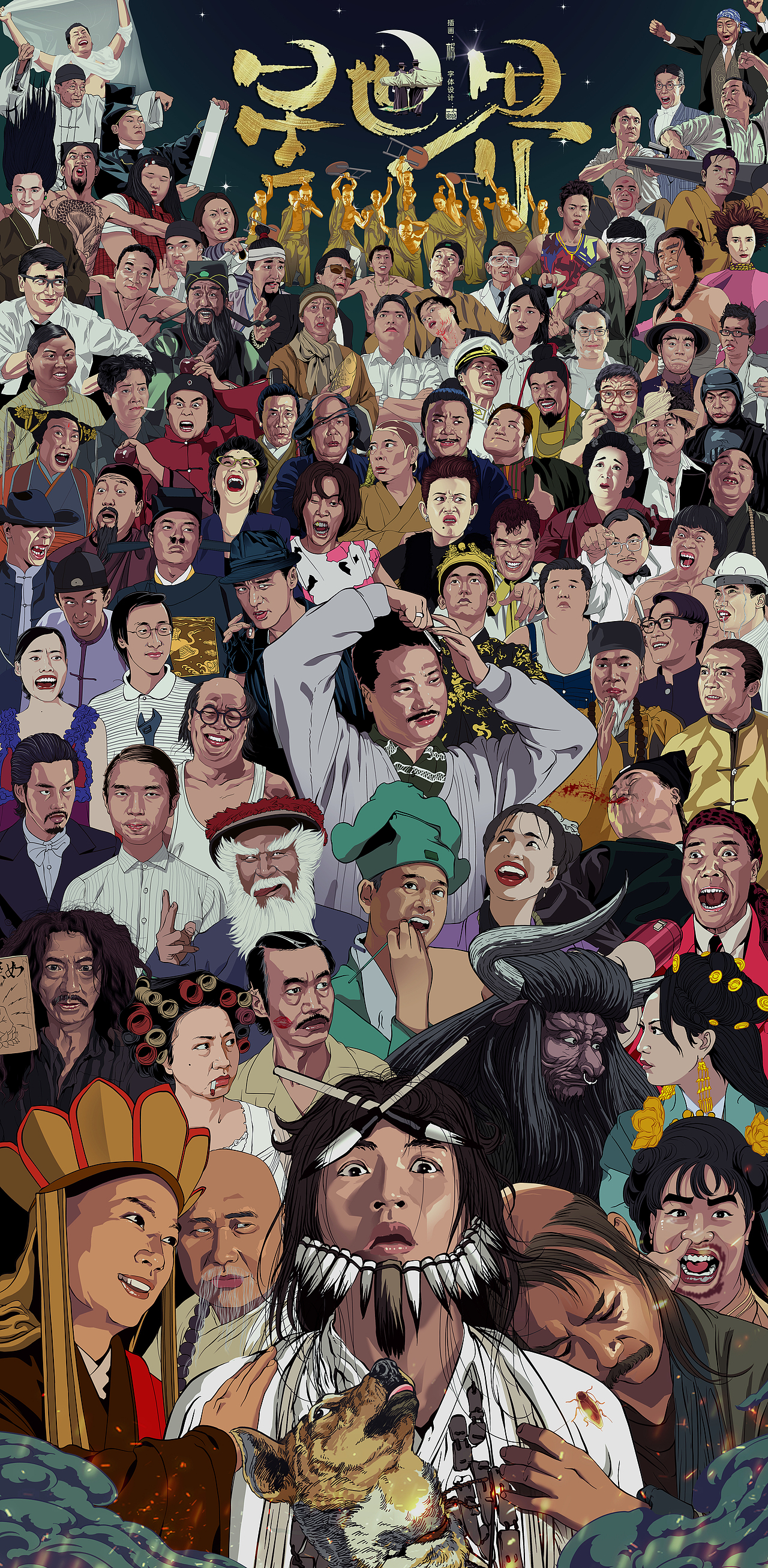 星时代之黄金配角