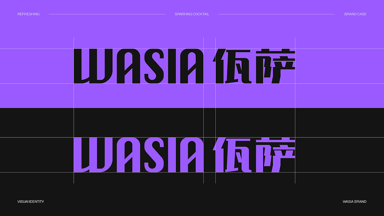 WASIA佤萨气泡鸡尾酒 | 品牌包装全案