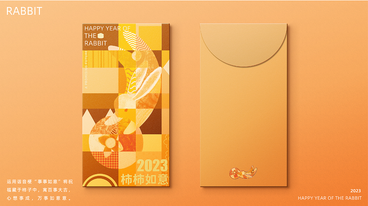 Rabbit | 2023年兔年新年红包设计（图ZMzI1OTU2ODYw） - 包装 - 站酷设计师_大何_原创素材 - 站酷ZCOOL