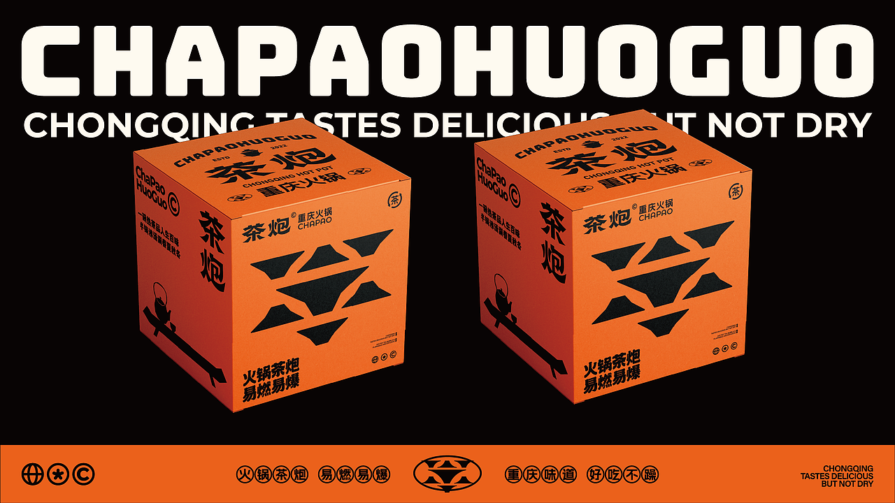 茶炮火锅-品牌全案设计