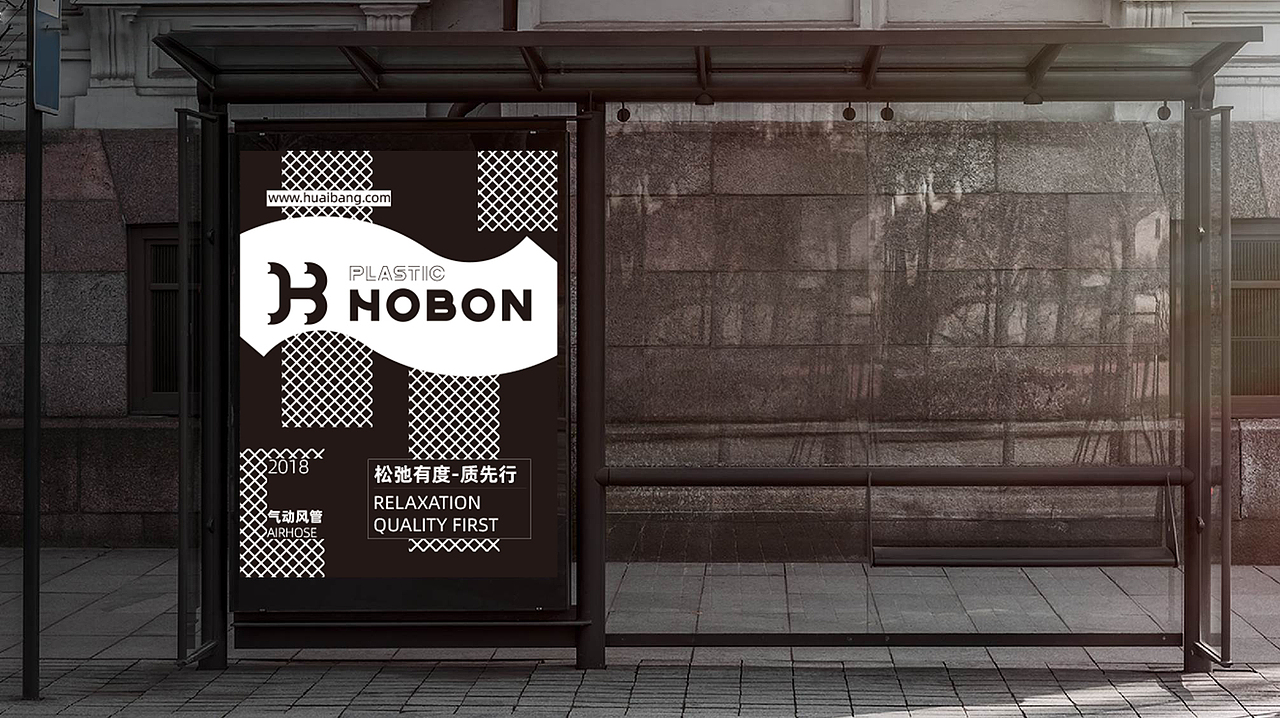怀邦塑胶品牌形象策划