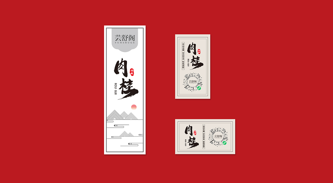 芸舒阁YUNSHUGE|茶叶包装