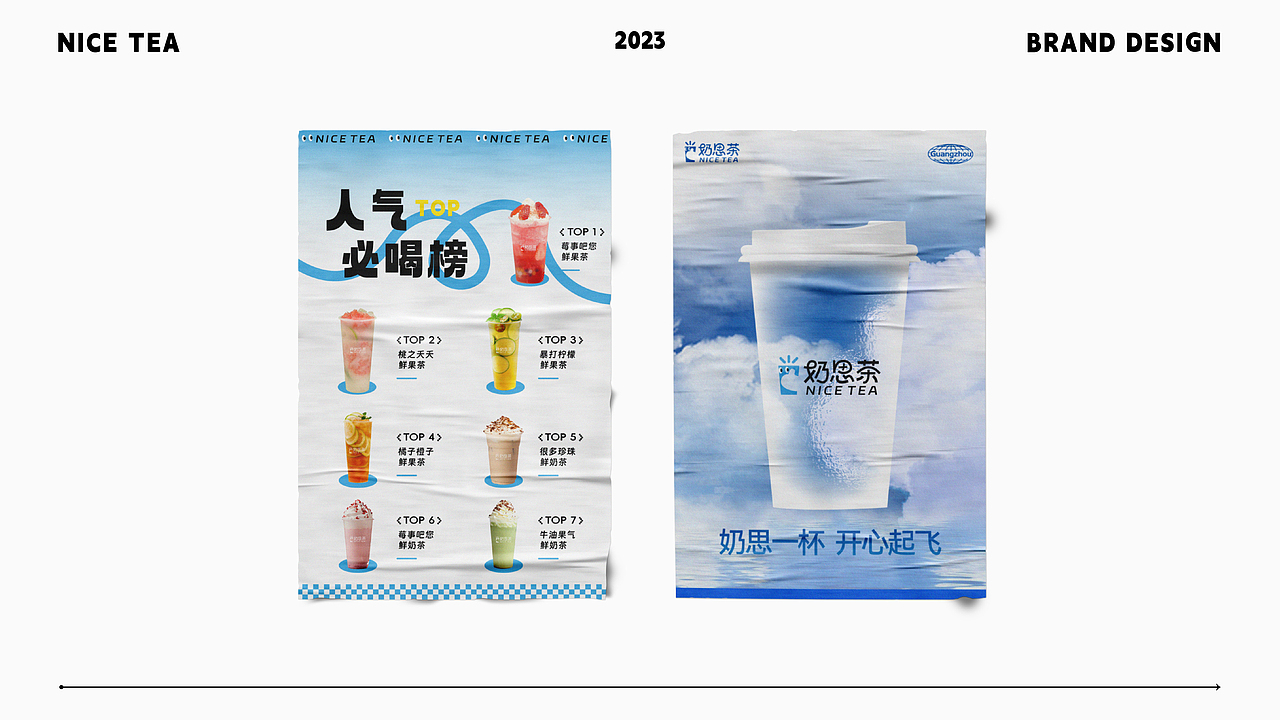 NICETEA奶思茶/茶饮品牌设计