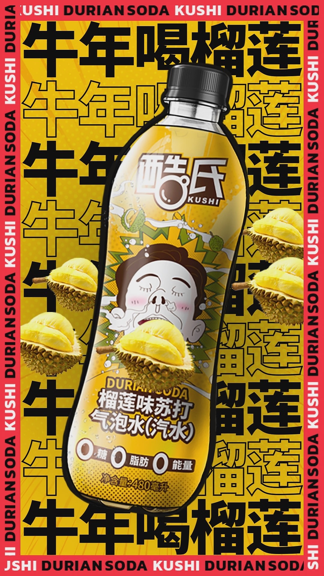 酷氏榴莲气泡水（图ZMzAxNzgzNDg4） - Motion Graphic - 站酷设计师FARVIS弥塔原创素材 - 站酷ZCOOL