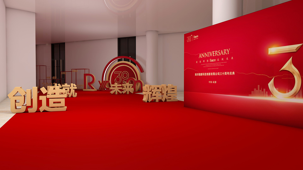 企业三十周年庆典