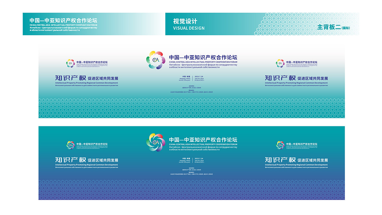 中国—中亚知识产权合作论坛