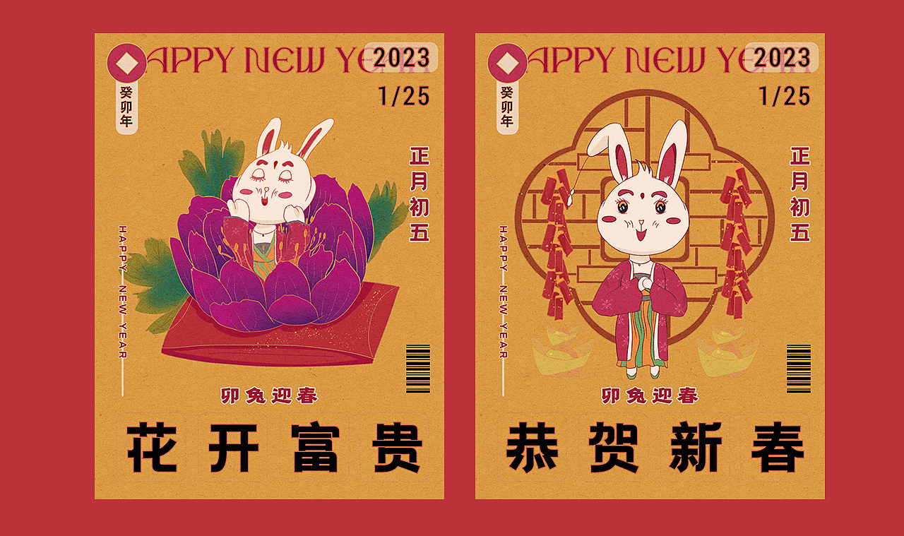 2023#兔年系列#春节贺岁插画海报