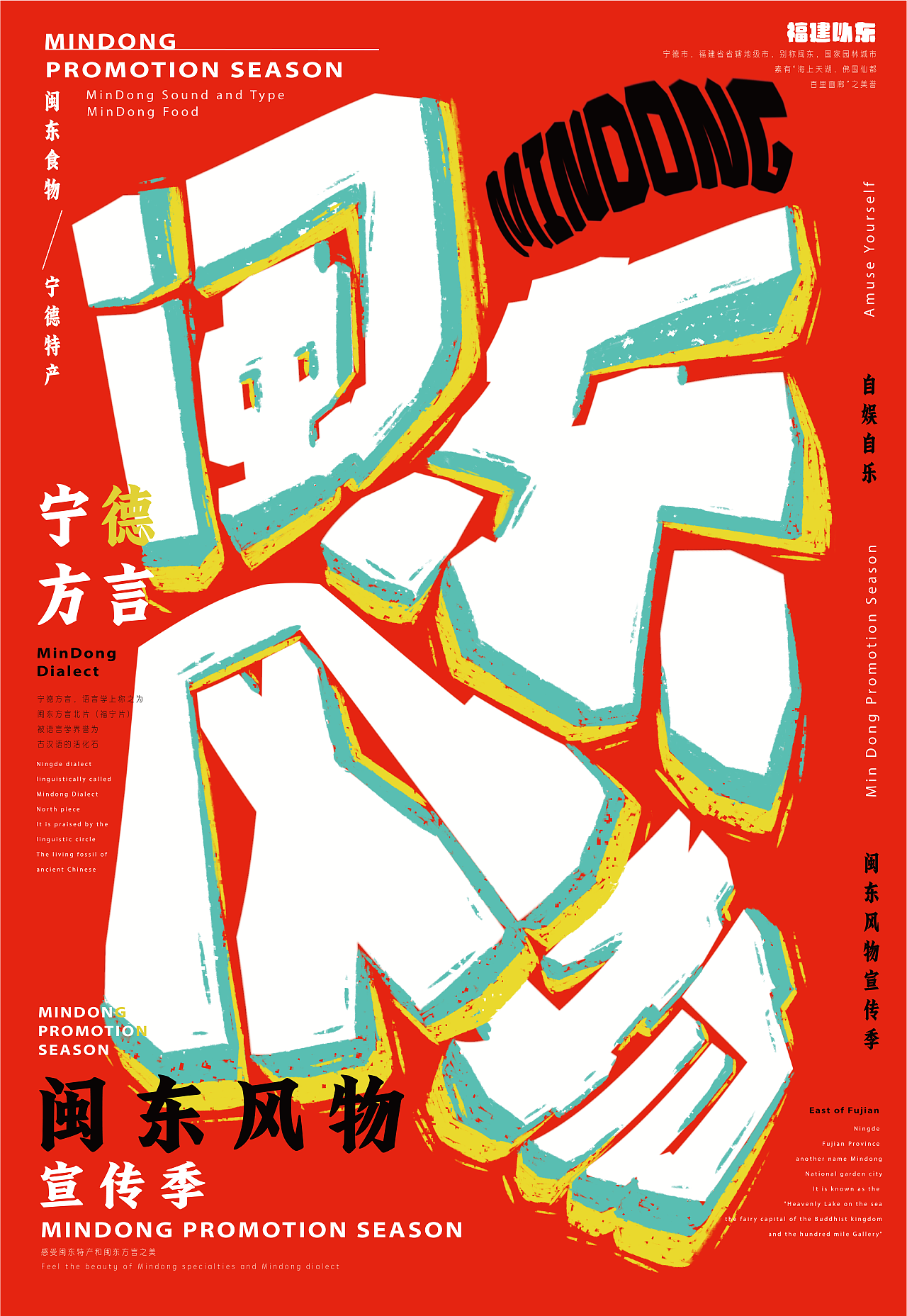 閩東風(fēng)物宣傳季——基于閩東物產(chǎn)和方言的海報(bào)設(shè)計(jì)（圖ZMzcwNTczMzgw） - 海報(bào) - 站酷設(shè)計(jì)師Rivb_里維本原創(chuàng)素材 - 站酷ZCOOL