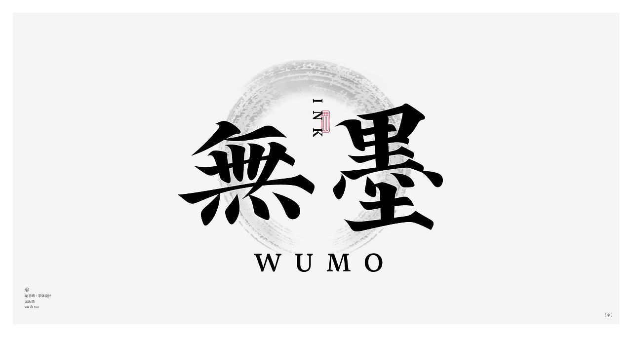 古字今构 字体logo设计（图ZMzUxNjgxMjYw） - 字体/字形 - 站酷设计师龙亦希原创素材 - 站酷ZCOOL