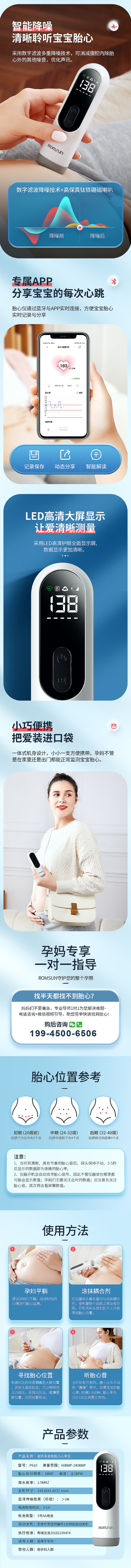 电商详情 胎心仪详情页（图ZMzM3NDQ3NDUy） - 电商 - 站酷设计师静林时代原创素材 - 站酷ZCOOL