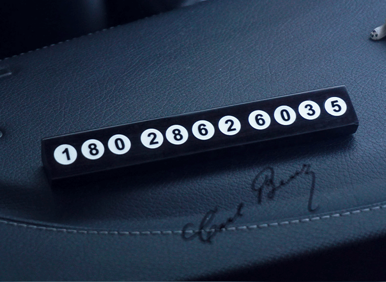 研咫有味圆形挪车牌