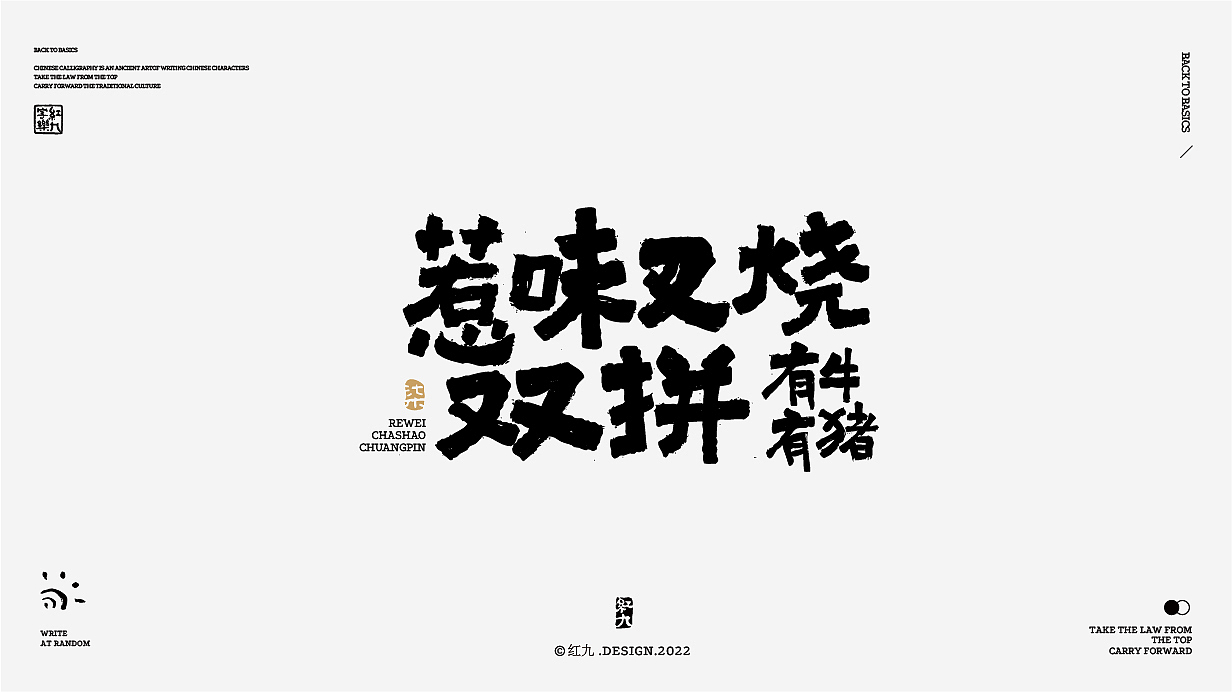 6月手写 | 商稿 | 餐饮（图ZMzAzNjU2ODg0） - 字体/字形 - 站酷设计师红九设计原创素材 - 站酷ZCOOL