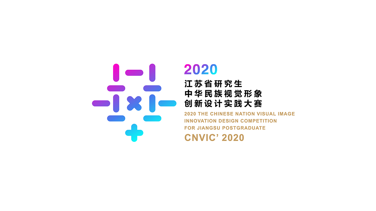 2020中华民族视觉形象创新设计实践大赛主视觉设计(图ZMjk5NjA5NTU2) - 品牌 - 站酷设计师方天_Ben原创素材 - 站酷ZCOOL